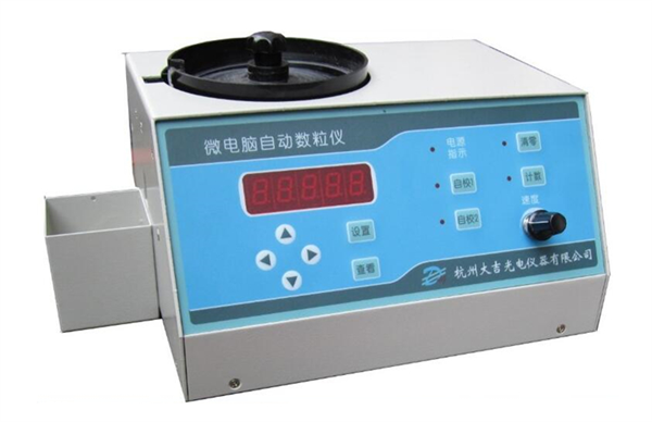 微電腦自動(dòng)數(shù)粒儀的使用與維護(hù)保養(yǎng)